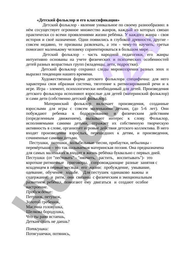 Detskij folklor i ego klasifikatsiya