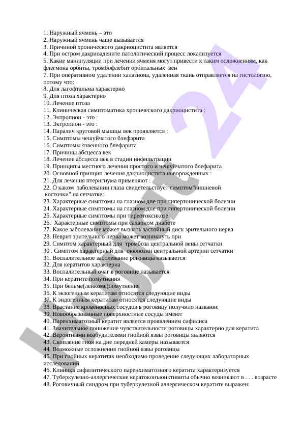 Хронический дакриоцистит и его лечение