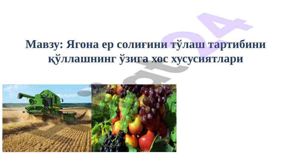 Ягона ер солиғини тўлаш тартибини қўллаш хусусиятлари