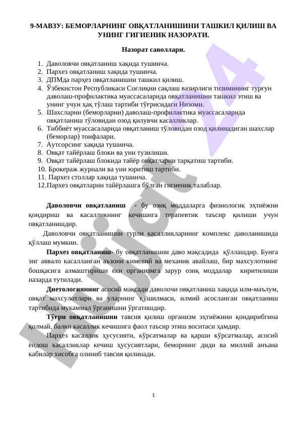 Овқатланиш ташкил қилиш ва гигиеник назорат