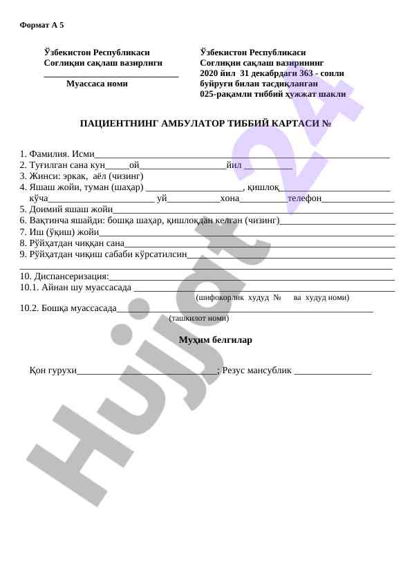 Ambulator tibbiy kartasi shakli