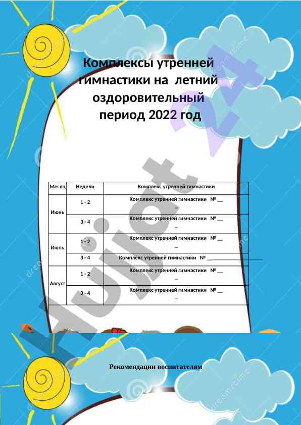 Комплексы утренней гимнастики для дошкольников