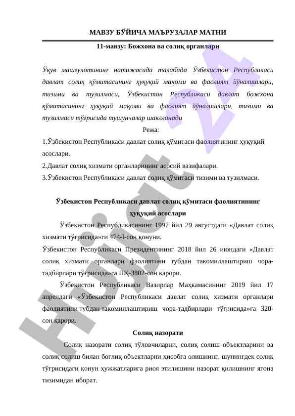 Bojxona va soliq organi oquv mashg’ulotlari