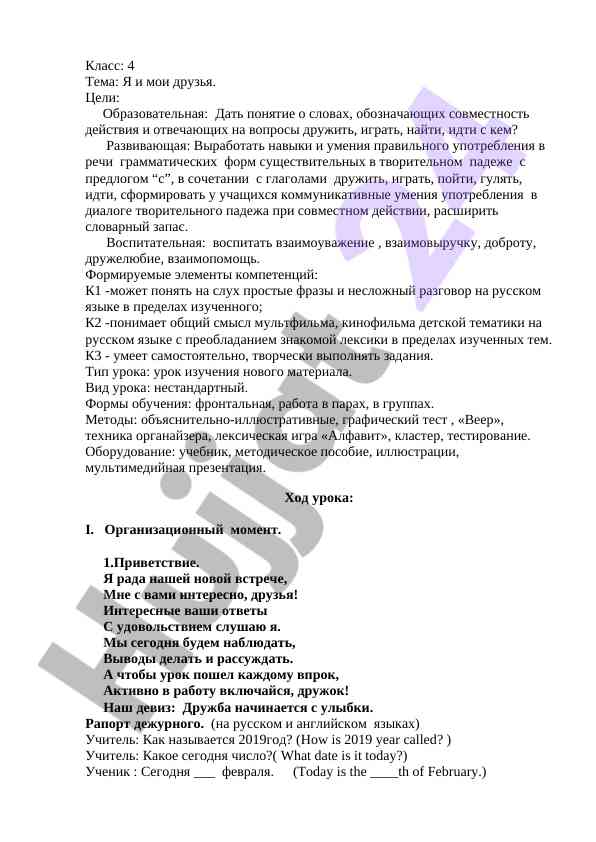 Я и мои друзья: образовательный урок