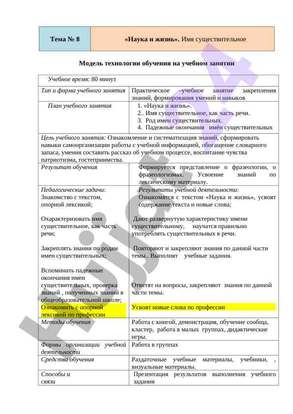 Наука и жизнь на учебном занятии