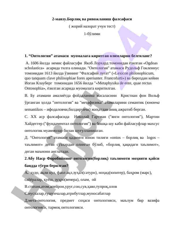 Онтология ва фалсафаси тест саволлари