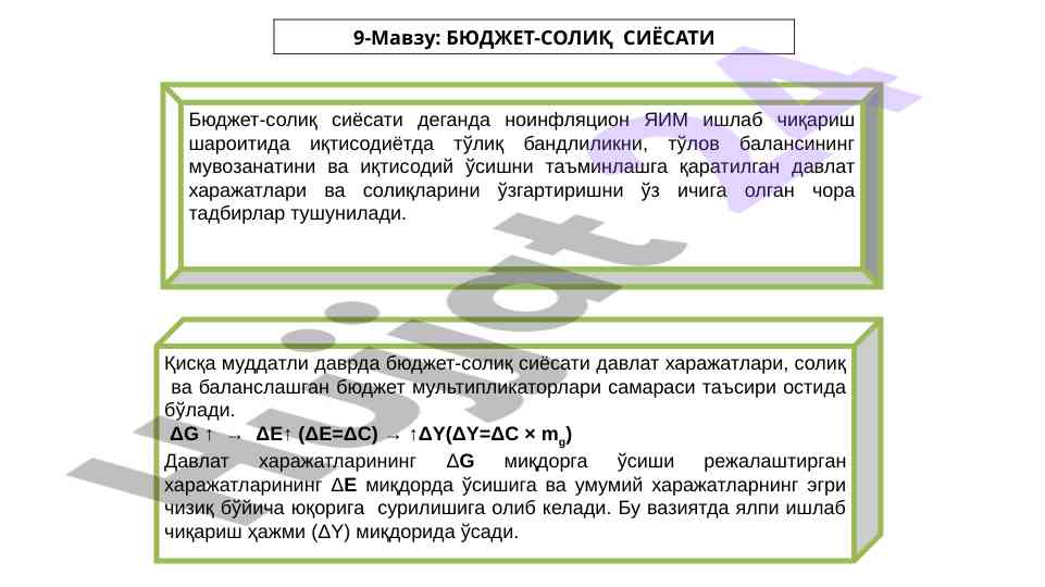 Büdcət-soliq siyasati va uning ta'sirlari