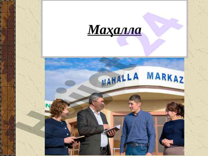 Mahalla instituti va demokratik jamiyat