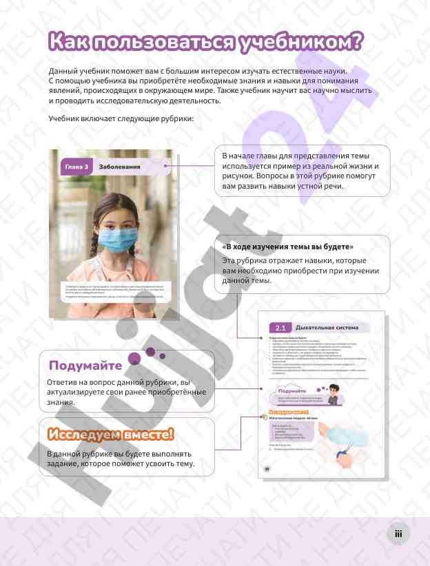 Учебник для изучения естественных наук