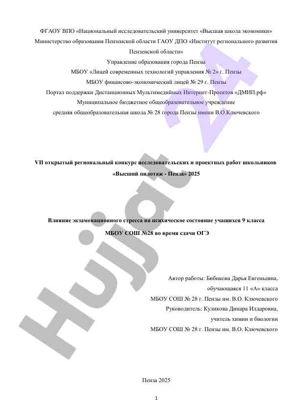 Vliyanie ekzamatsionnogo stressa na psikhicheskoe sostoyanie