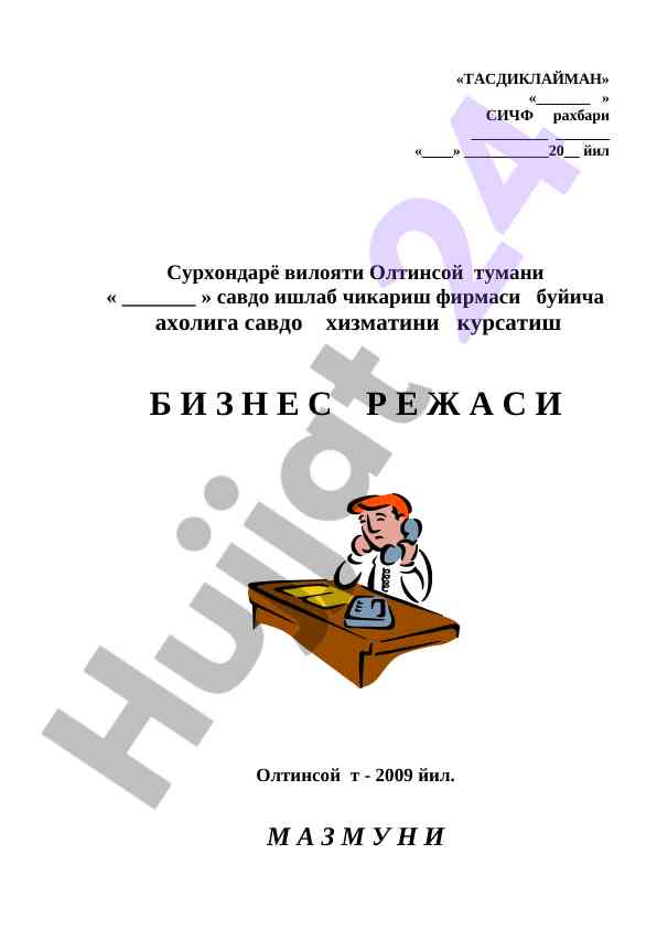 Savdo ishlab chikarish firmasi biznes rejasi 2009
