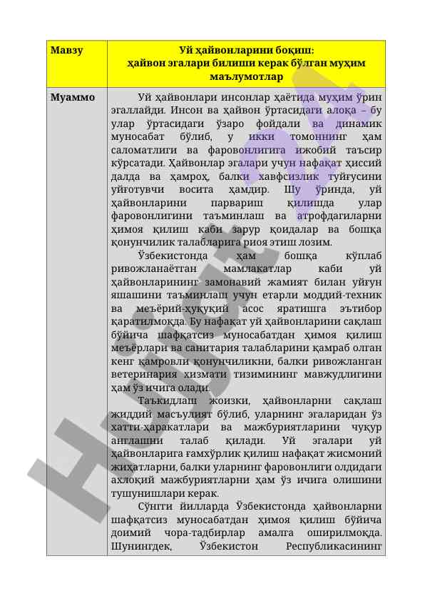 Уй ҳайвонларини боқиш бўйича муһим маълумотлар