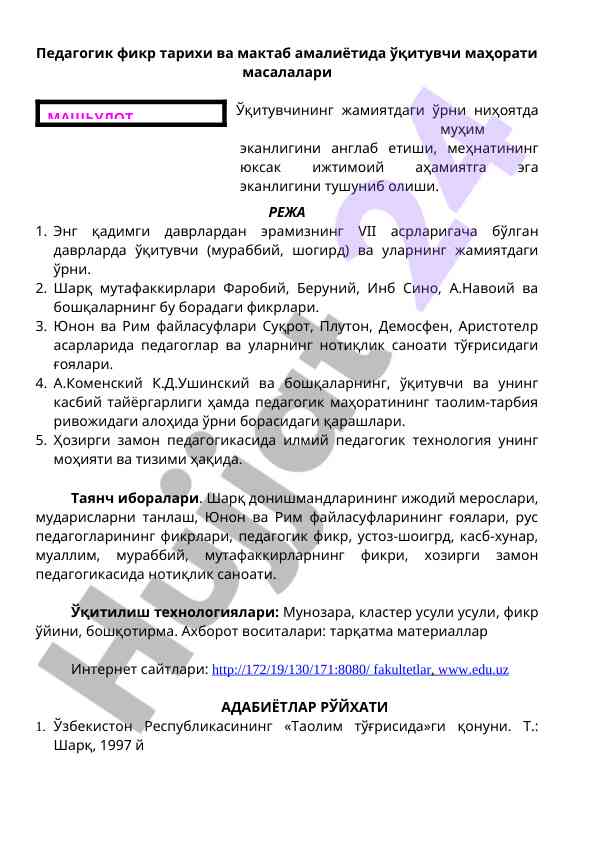 Pedagogik fikr tarixi va o'qituvchi mahoratlari