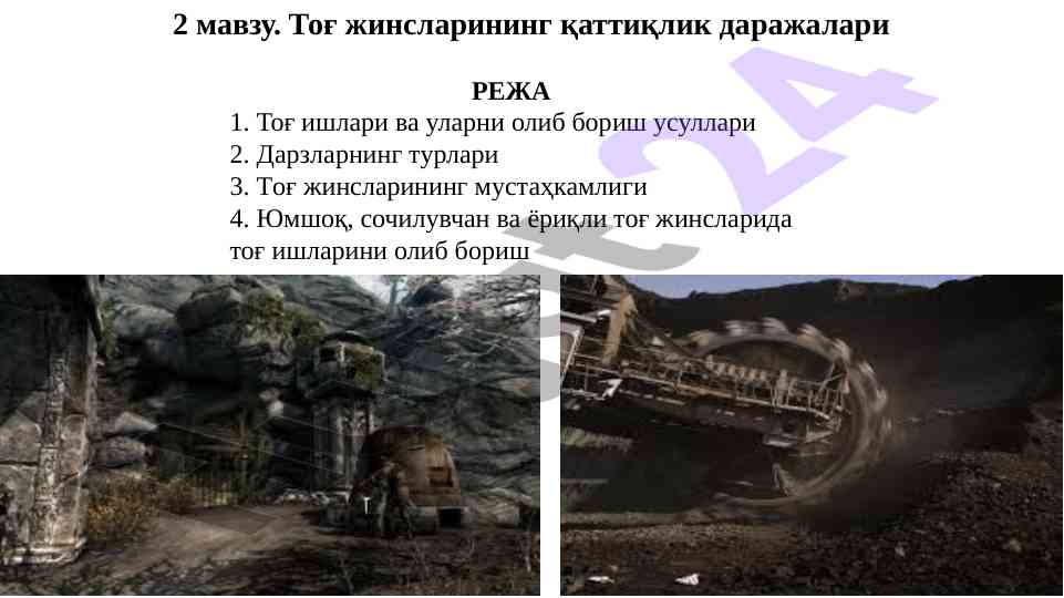 Тоғ жинсларининг қаттиқлик даражалари тўғрисида