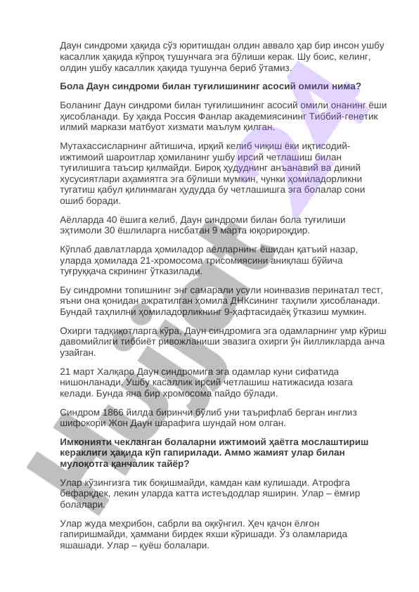Даун синдроми боюча тахлили ва унга дукксан омили