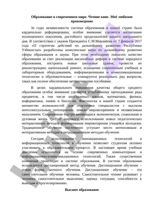 Образование в современном мире и реформа