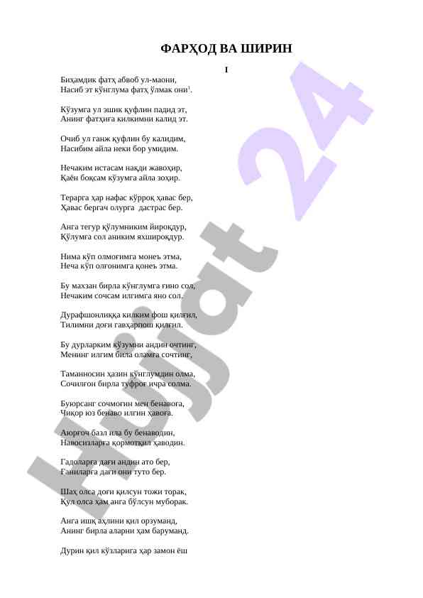 Farhod va shirin poem analysis and interpretation