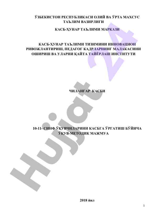 Kasb-hunar ta'limi tizimini innovatsion rivojlantirish