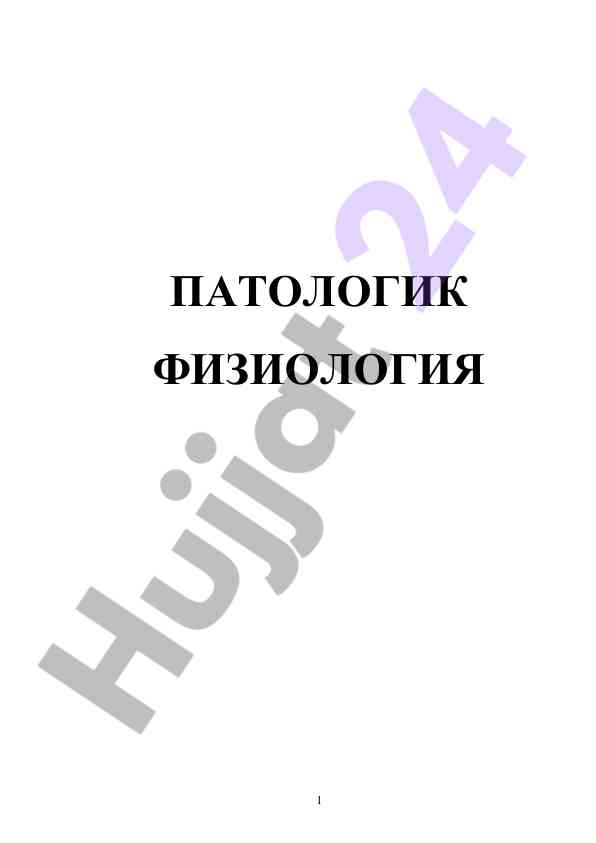 Patologik fiziologiya 3 kurs talabalari uchun davrslik