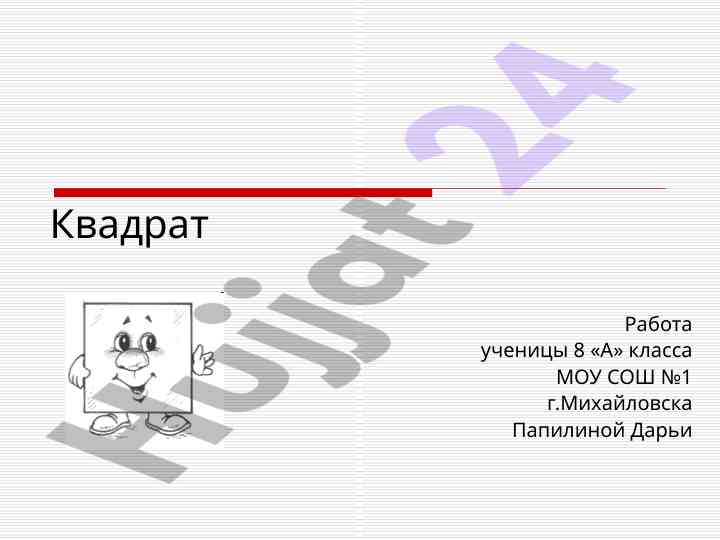 Kvadratning xususiyatlari va hisoblash formulalari