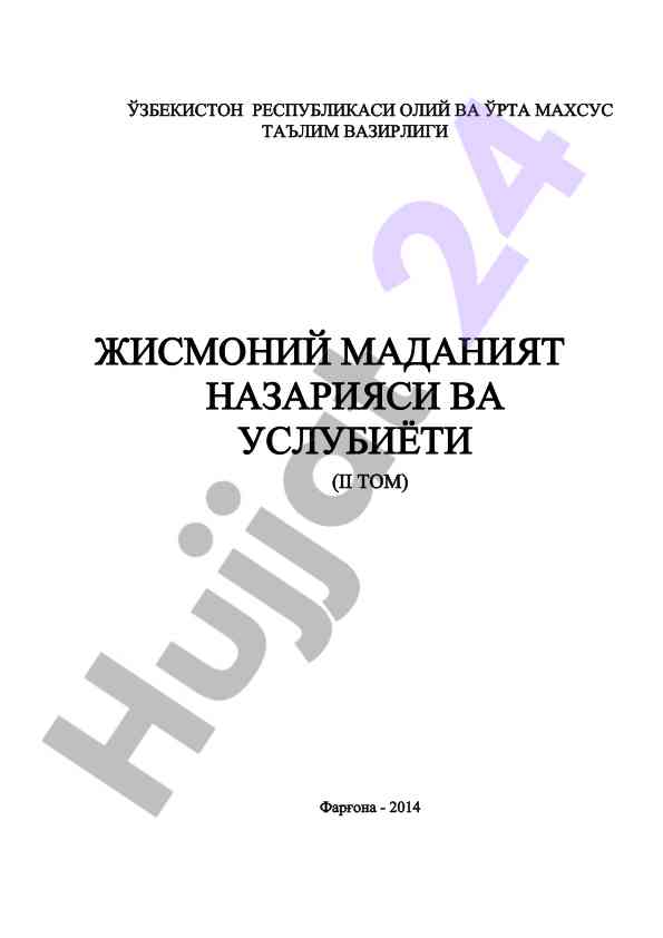 Жисмоний маданият ta'limi: usuliy qo'llanma