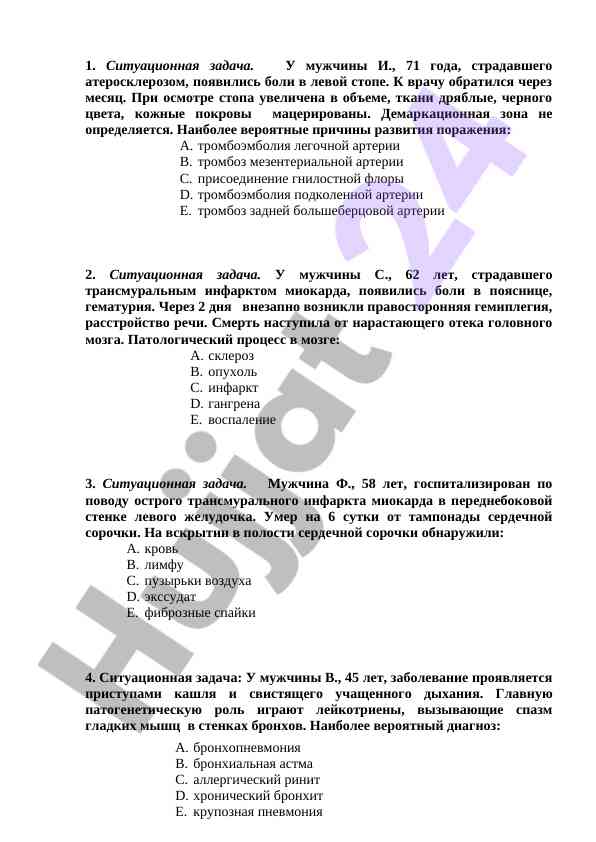 Ситуационные задачи по кардиологии и терапии