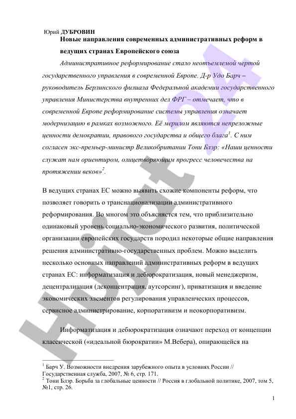 Novye napravleniya administrativnykh reform v yevrope