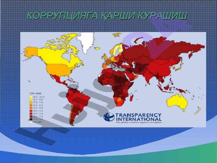 Korruptsiyaga qarshi kurashning ahamiyati