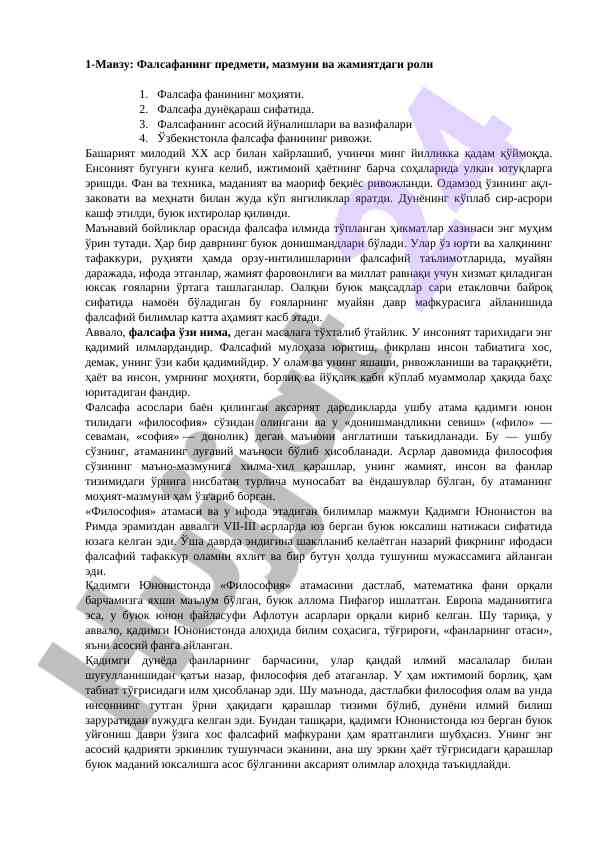 Фалсафа ва жамиятдаги роли мавзуси