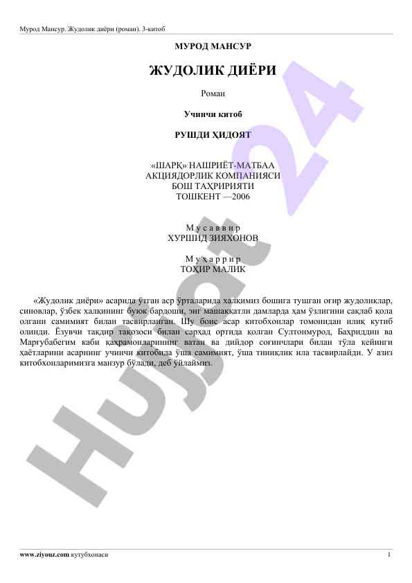 Judolik diyori roman uchinchik kitob