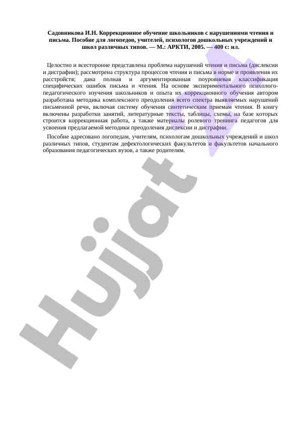 Коррекционное обучение школьников с нарушениями чтения