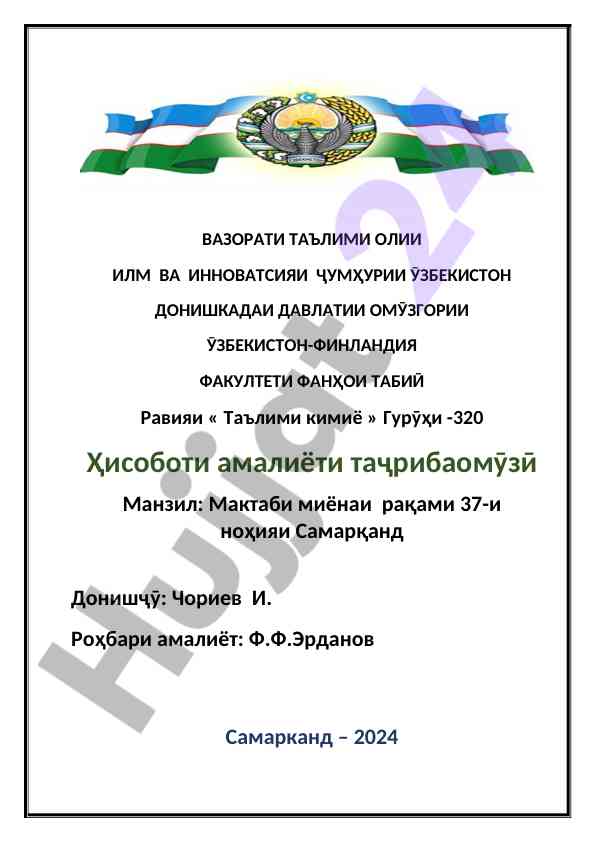 Практика баъди таълими кимиё дар мактаб