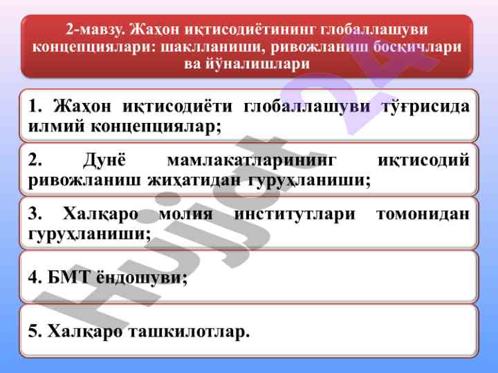 Jahon iqtisodi va halqaro iqtisodiy munosabatlar