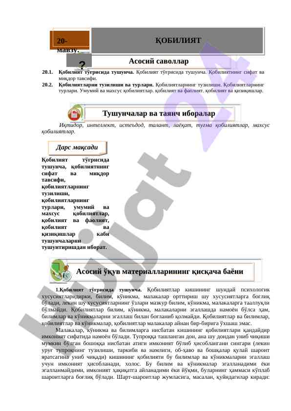 Qobiliyat Toghrisida Tushuncha Va Turlari