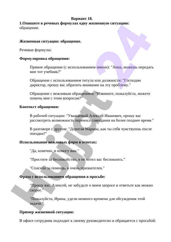 Обращение в речевых формулах на рабочем месте