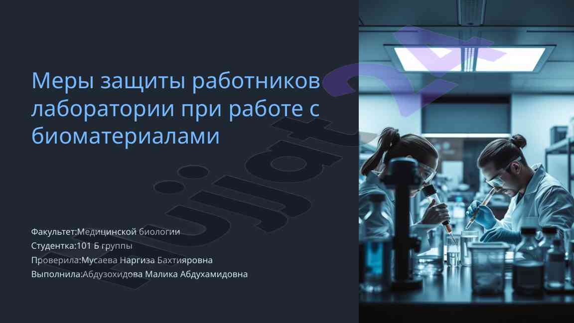 Mery zashchity rabotnikov laboratorii pri rabote s biomat
