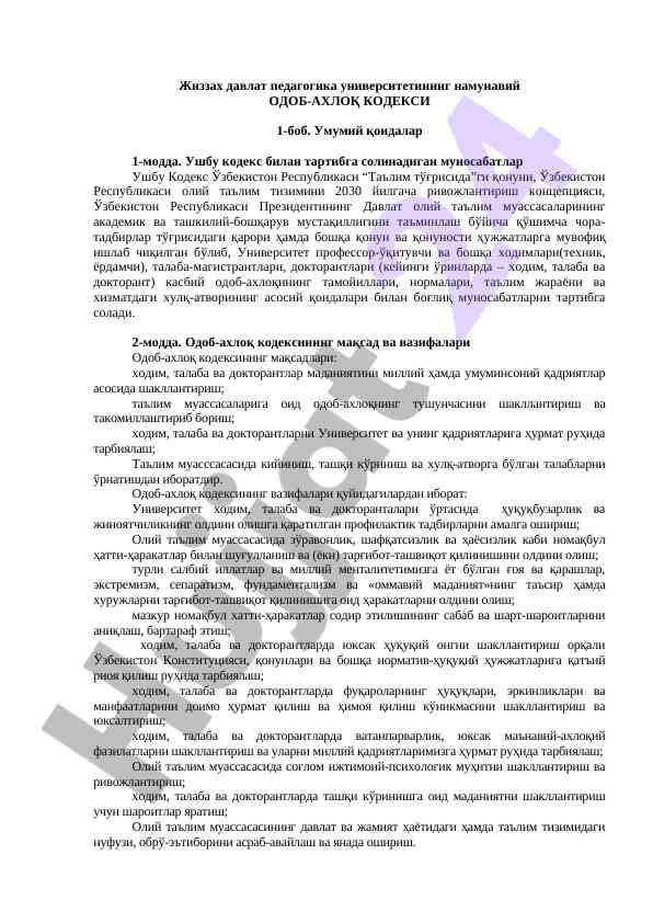 Odob-axloq kodexining umumiy qoidalari