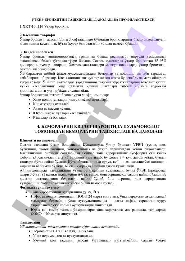 Ўткир бронхитнинг ташхиси ва профилактикаси