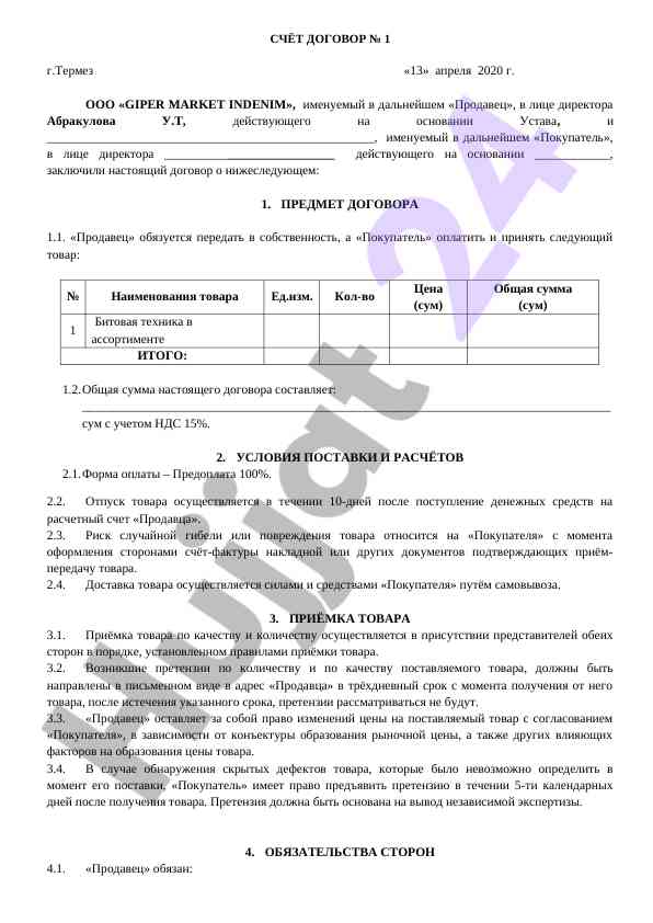 Savdo shartnomasi bo'yicha hisob raqami