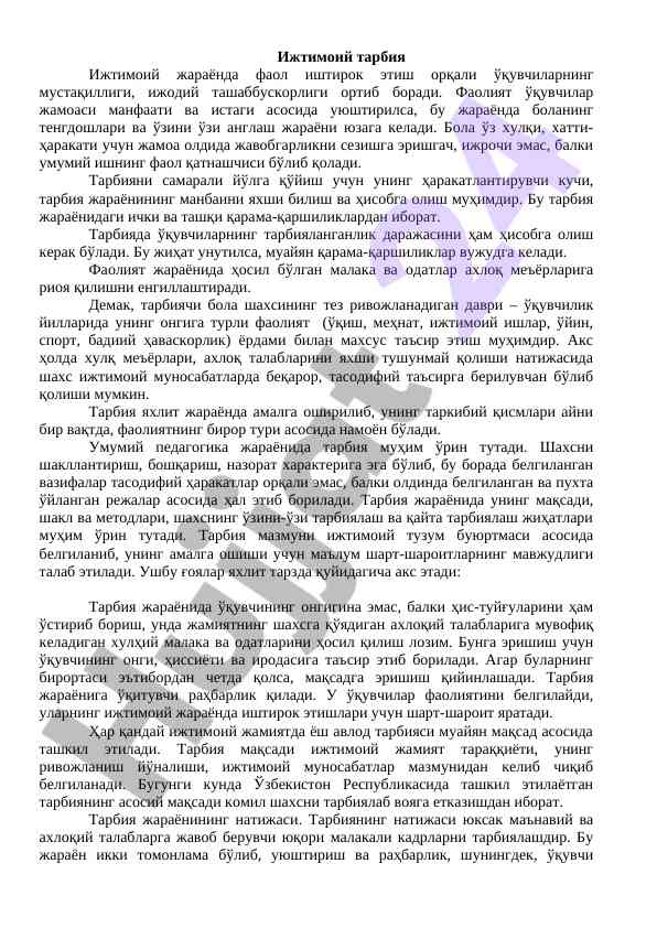 Ijtimoy tarbiyada o‘quvchilarni rivojlantirish usullari