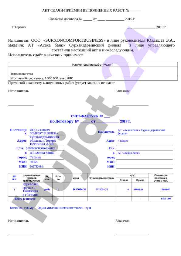 Akt Sdachi-Priyomki Vypolnennykh Rabot