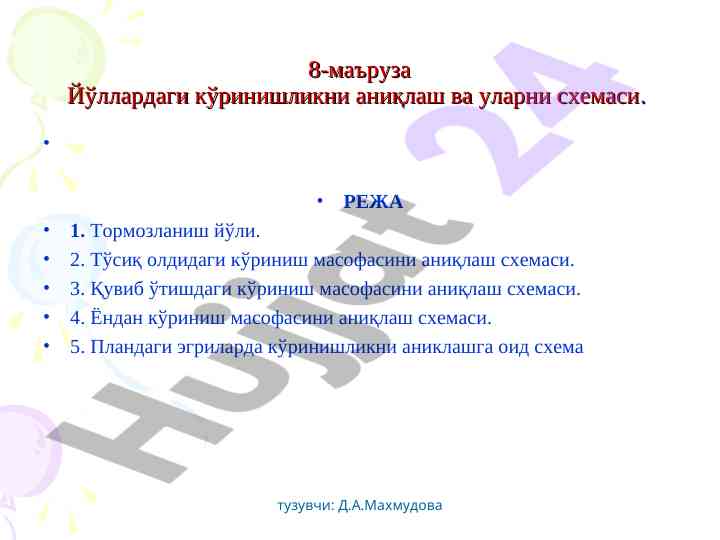 Йўллардаги кўринишликни аниқлаш схемаси