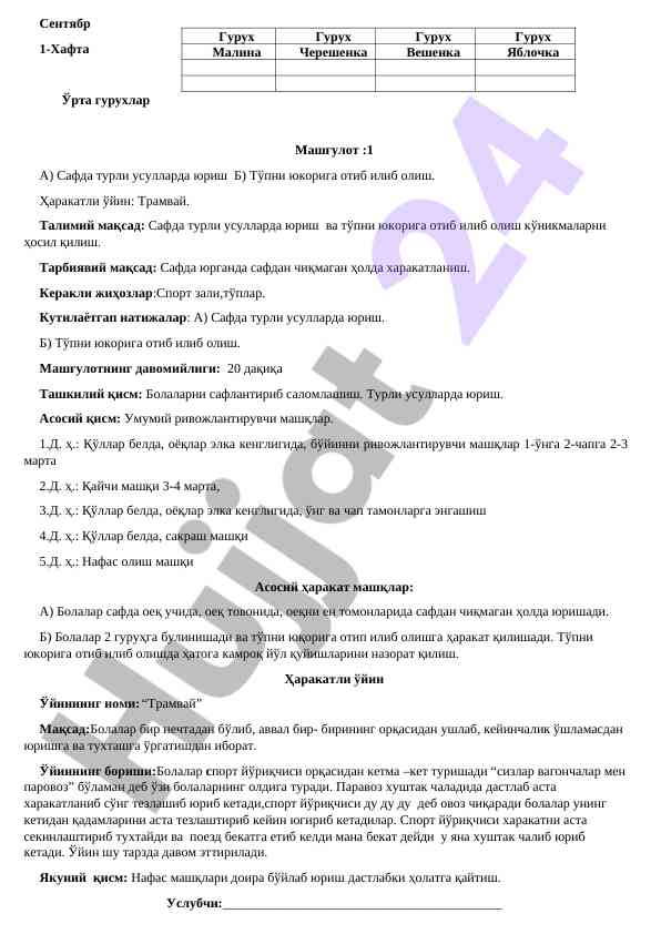 Урта гурух учин спорт машғулоти плани