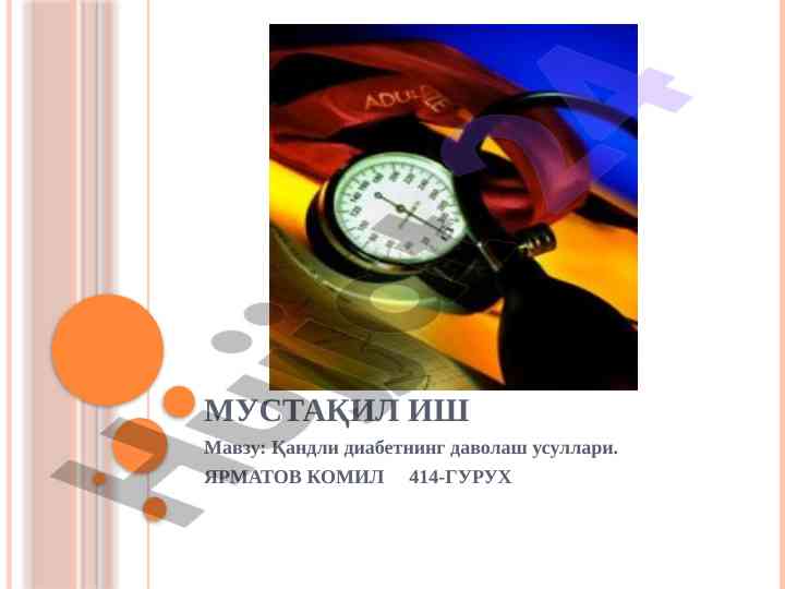 Qandli diabetning davolash usullari