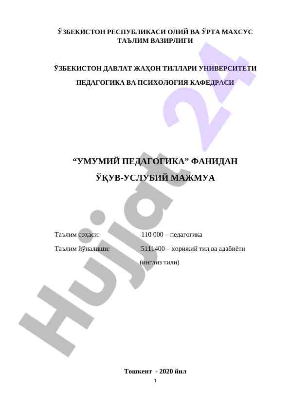 Umumiy pedagogika fani o‘quv-uslubiy majmua