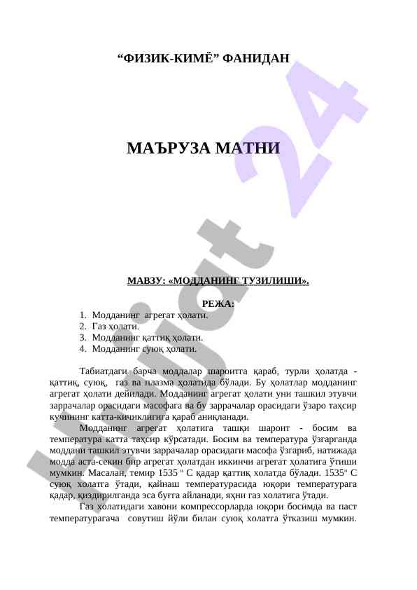 Moddaning tuzilishi haqida ma'ruza matni