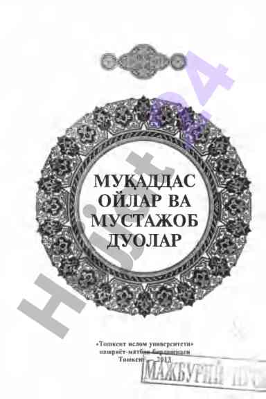 Muqaddas oylalar va mustajob duolar