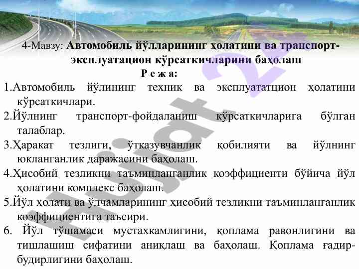 Baho va tahlil avtomobil yo'llarining holati