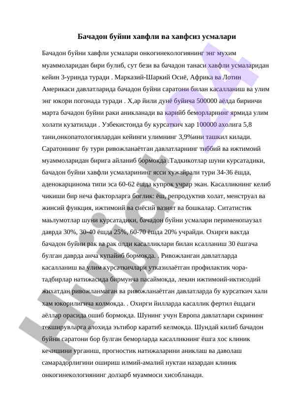 Bachadon buyini xavfli va xavfsiz usulalari