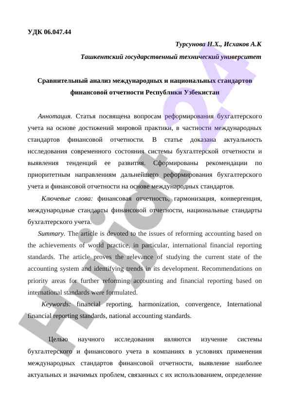 Sravnitel'nyy analiz standartov molodoy finansovoy otchetnosti